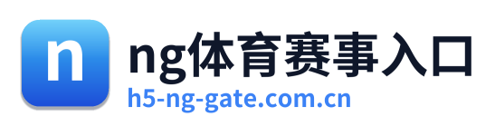 ng体育赛事入口